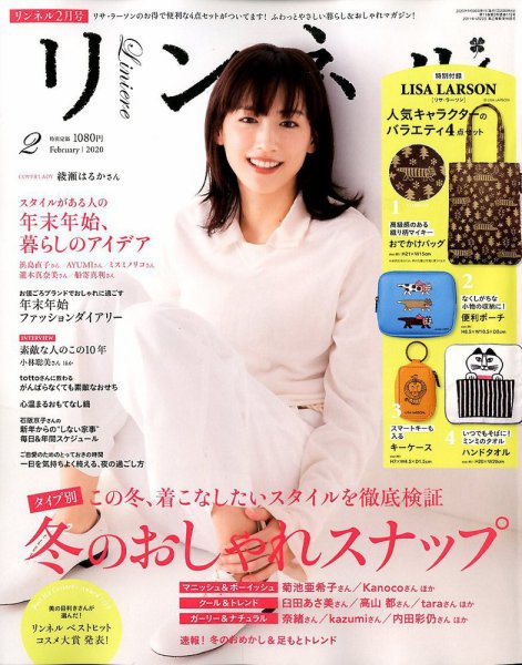 リンネル 2020年2月号 (発売日2019年12月20日) 表紙