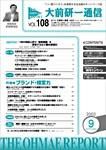 大前研一通信 VOL.108 (発売日2003年09月10日) 表紙