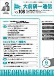 大前研一通信 VOL.108 (発売日2003年09月10日) 表紙