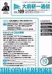 大前研一通信 VOL.109 (発売日2003年10月10日) 表紙