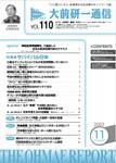 大前研一通信 VOL.110 (発売日2003年11月10日) 表紙