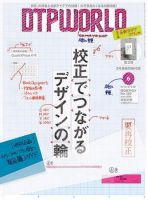 DTPWORLD 120 表紙