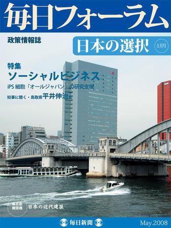 毎日フォーラム 5月号 (発売日2008年05月10日) 表紙