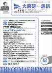 大前研一通信 VOL.111 (発売日2003年12月10日) 表紙