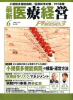 最新医療経営PHASE3（フェイズ・スリー）  6月号 表紙