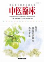 中医臨床 通巻159号 表紙