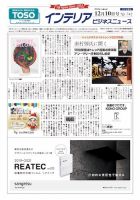 インテリアビジネスニュース No.742 表紙