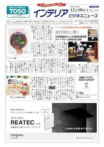 インテリアビジネスニュース No.742 (発売日2019年12月10日) 表紙