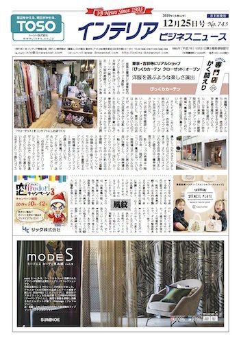 インテリアビジネスニュース No.743 (発売日2019年12月25日) 表紙