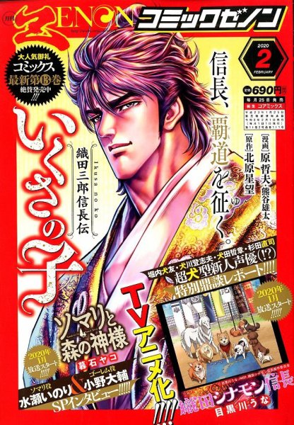 月刊コミックゼノン 2020年2月号 (発売日2019年12月25日) 表紙