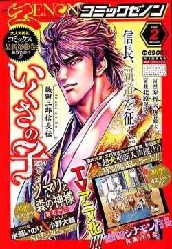 月刊コミックゼノン 2020年2月号 (発売日2019年12月25日) | 雑誌/定期