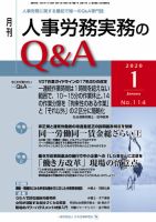 労働基準＆人事労務実務Q&A １月号 表紙