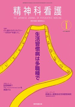 精神科看護 2020年1月号 (発売日2019年12月20日) 表紙