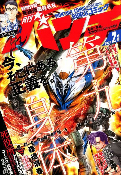 月刊コミックバンチ 2020年2月号 (発売日2019年12月21日) 表紙