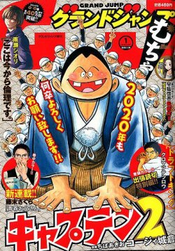 グランドジャンプむちゃ 年1 30号 発売日19年12月25日 雑誌 定期購読の予約はfujisan グランドジャンプむちゃ 年1 30号 発売日19年12月25日 雑誌 定期購読の予約はfujisan