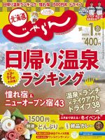 北海道じゃらんのバックナンバー (4ページ目 15件表示) | 雑誌/定期