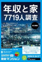 SUUMO新築マンション埼玉県版 19/12/24号 表紙