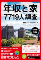 SUUMO新築マンション東京市部・神奈川北西版 19/12/24号 表紙
