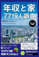 SUUMO新築マンション横浜・川崎・湘南版 19/12/24号 表紙