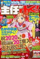 主任がゆく！スペシャル 2020年2月号 (発売日2019年12月23日) 表紙