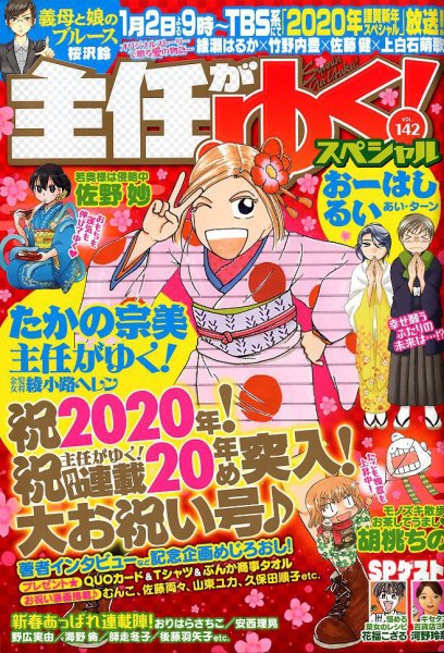 主任がゆく！スペシャル 2020年2月号 (発売日2019年12月23日) 表紙
