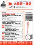 大前研一通信 VOL.112 (発売日2004年01月10日) 表紙