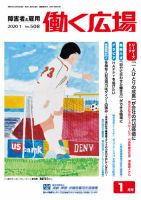 働く広場 2020年1月号 表紙