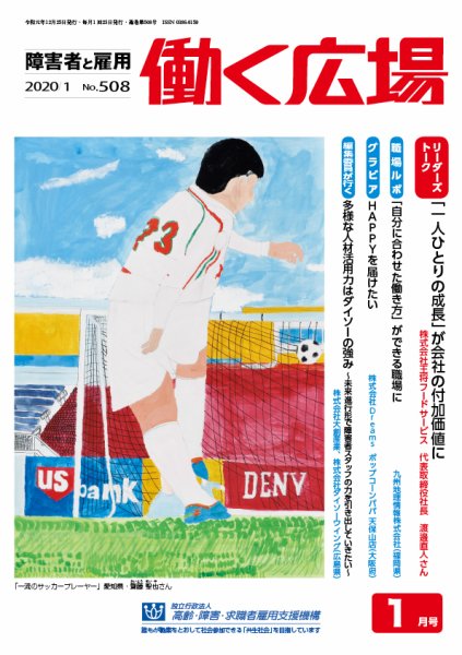 働く広場 2020年1月号 (発売日2019年12月25日) 表紙