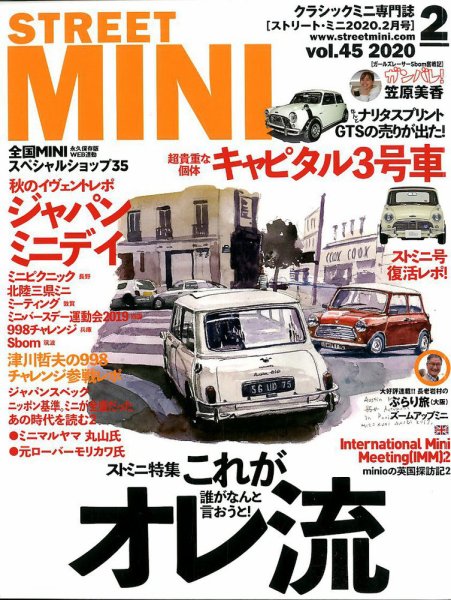 STREET MINI（ストリートミニ） 2月号 VOL.45 (発売日2019年12月21日) 表紙