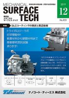 メカニカル・サーフェス・テック 2019年12月号 表紙