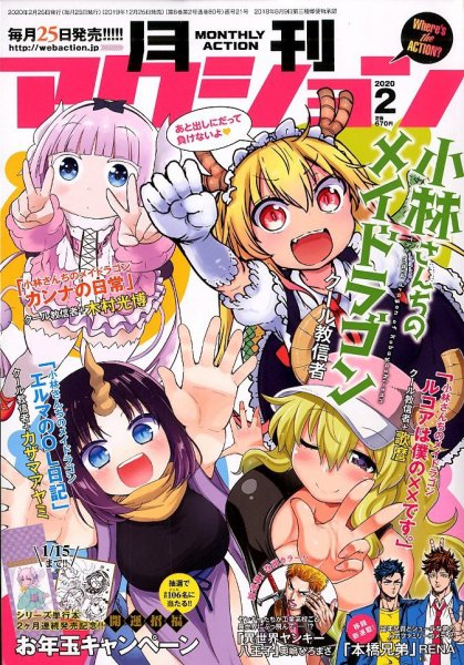 月刊 アクション 2020年2月号 (発売日2019年12月25日) 表紙