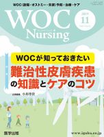 WOC Nursing（ウォック　ナーシング） 2019年11月号 表紙