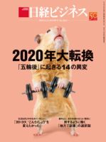 日経ビジネス電子版【雑誌セット定期購読】 2019年12月23日発売号 表紙