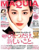 増刊 MAQUIA（マキア） 2020年2月号 表紙