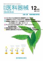 月刊　医科器械 2019年12月号 (発売日2019年12月25日) 表紙