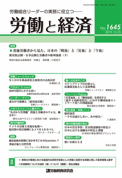 労働と経済 1645号 (発売日2019年12月25日) 表紙