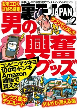 裏モノJAPAN スタンダードデジタル版 2020年2月号 (発売日2019年