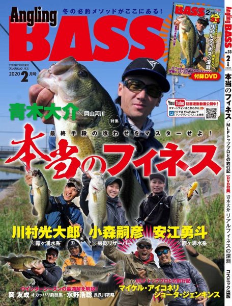 Angling BASS（アングリング・バス） 2月号 (発売日2019年12月21日) 表紙