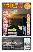 週刊つりニュース　関東版 2020年1月3日号 (発売日2019年12月23日) 表紙