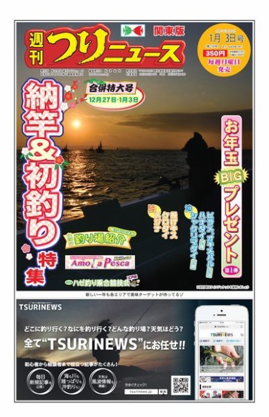 週刊つりニュース　関東版 2020年1月3日号 (発売日2019年12月23日) 表紙