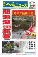 週刊へらニュース 2020年1月3日号 (発売日2019年12月23日) 表紙