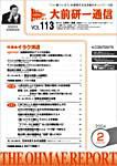 大前研一通信 VOL.113 (発売日2004年02月10日) 表紙