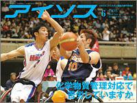 月刊アイソス 6月号 (発売日2008年05月10日) 表紙