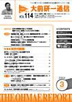 大前研一通信 VOL.114 (発売日2004年03月10日) 表紙