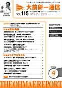 大前研一通信 VOL.115 (発売日2004年04月10日) 表紙