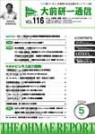 大前研一通信 VOL.116 (発売日2004年05月10日) 表紙