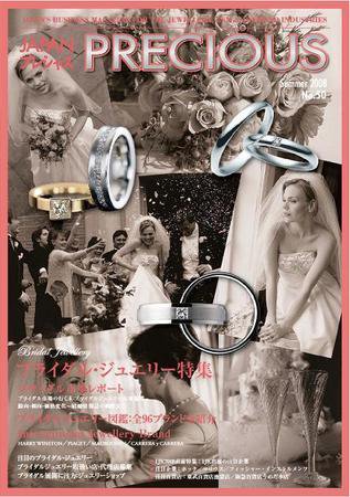JAPAN PRECIOUS（ジャパンプレシャス） 50号 (発売日2008年05月08日) 表紙