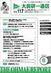 大前研一通信 VOL.117 (発売日2004年06月10日) 表紙