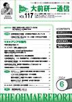 大前研一通信 VOL.117 (発売日2004年06月10日) 表紙