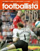 footballista（フットボリスタ） 072 (発売日2008年04月16日) 表紙